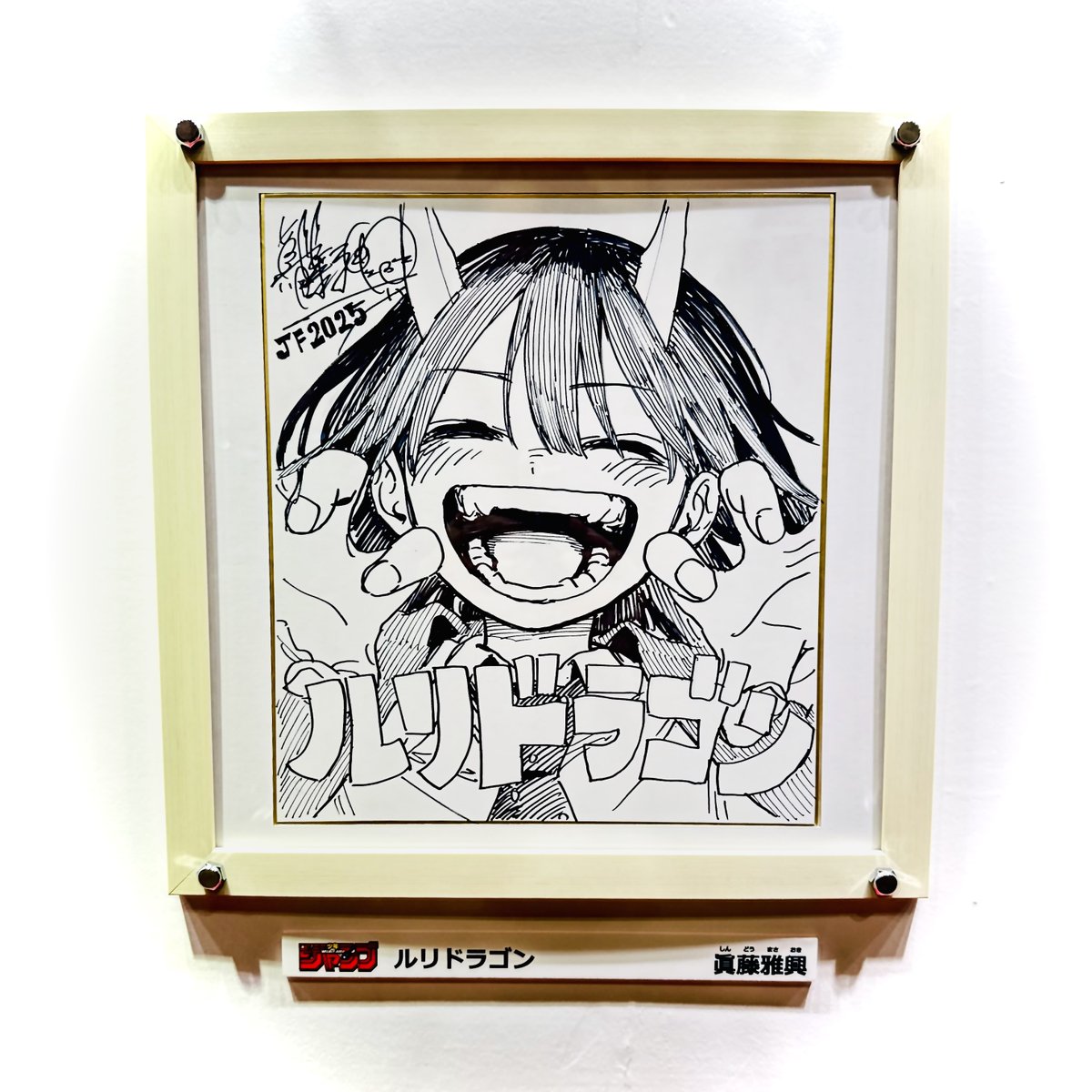 ジャンプフェスタ2025 ありがとうございました△△ 会場に展示された
