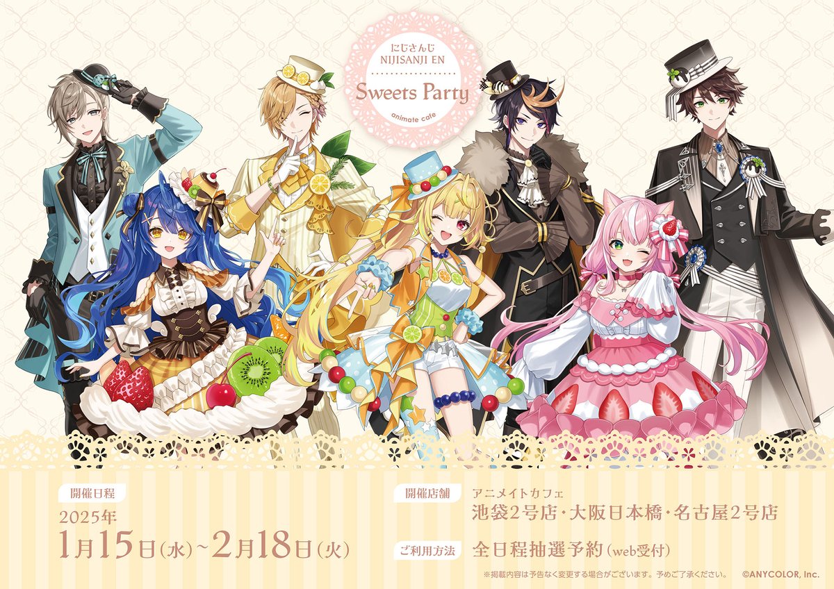 アニメイトカフェコラボ～～！？👀✨ 抽選予約必須！受付開始してるよ