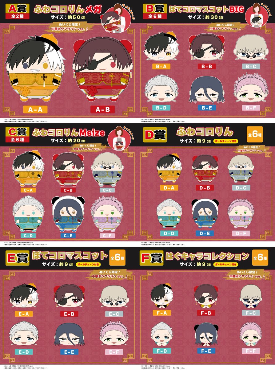アニメイトオンラインにて販売中！ 【くじメイト】WIND BREAKER ぬい