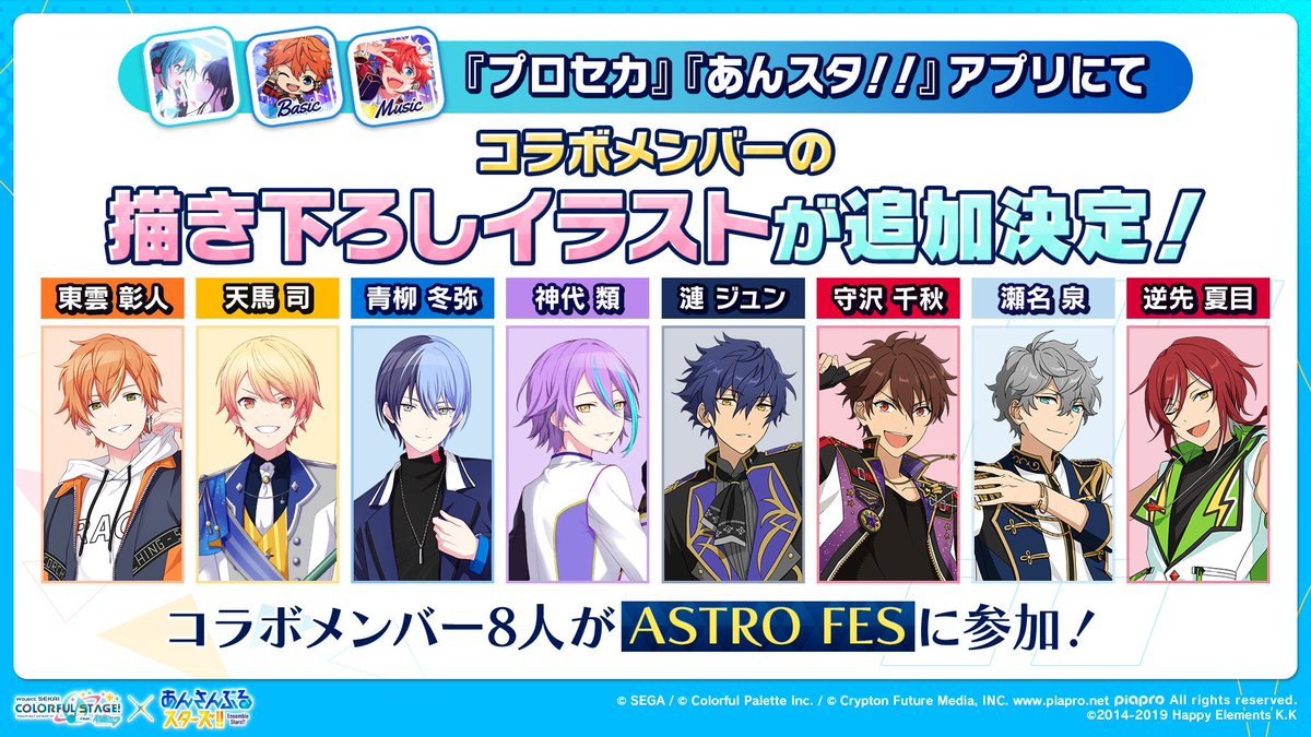 プロセカあんスタコラボ コラボメンバーが登場する特別なストーリー