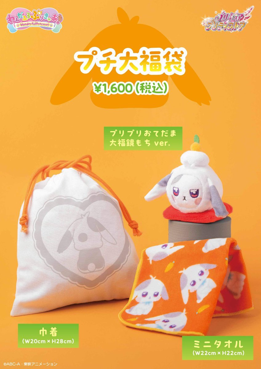 ☆2025/1/8(水)13時取扱開始☆ 【#わんだふるぷりきゅあ！】 プリティ