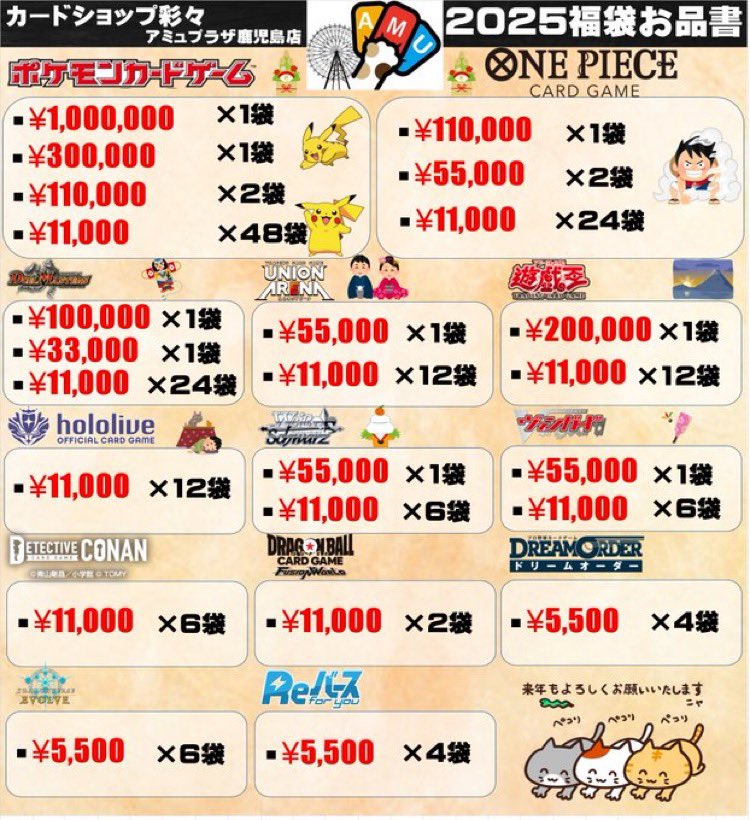 🟥⬜️福袋販売⬜️🟥 🎍2025年1月2日10時より新春初売り🎍 🛍福袋のお