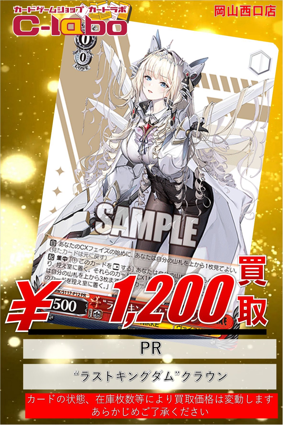 PSA 10ラストキングダム クラウン PR+ プロモ ヴァイス NIKKE PSA 10