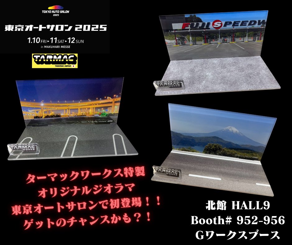 東京オートサロン2025は今週末開催！ ターマックワークスではミニカー