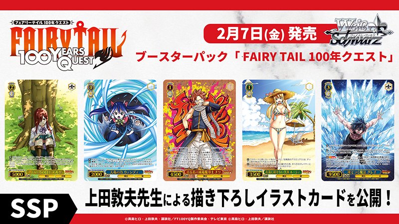 FAIRY TAIL 100年クエスト」の当たりカード買取価格一覧！フリマ相場や