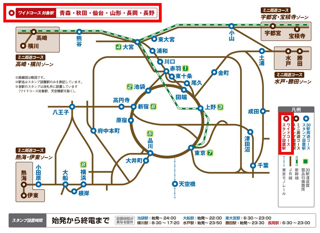 ワイドコースとは？】 スタンプラリーエリアマップの赤枠で囲んでいる