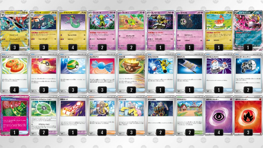 ドラパルトex デッキ】（🔰やさしめレシピ） バトル場とベンチを同時に