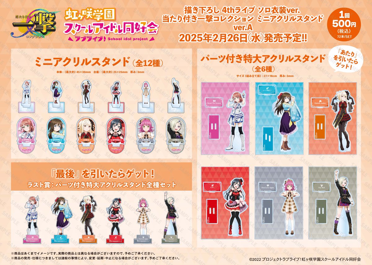 商品情報】【虹ヶ咲】 『ラブライブ！虹ヶ咲学園スクールアイドル同好
