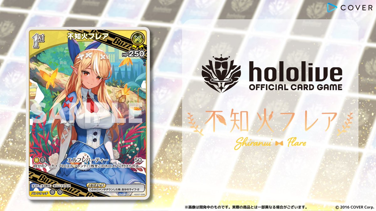 ホロカ 新カード紹介】 2月28日(金)発売のスタートデッキ『黄 不知火