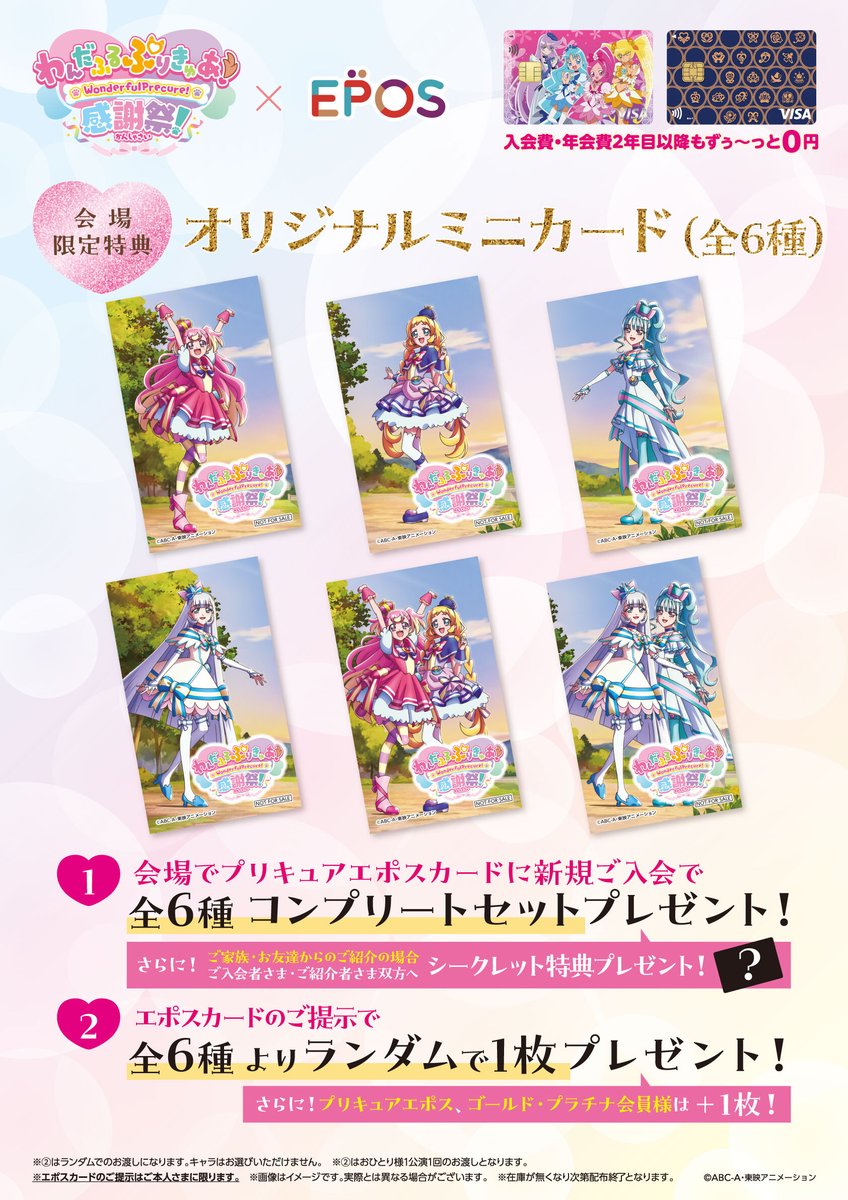 🐕………………🐾 #わんぷり感謝祭 に エポスカードブース 出展決定