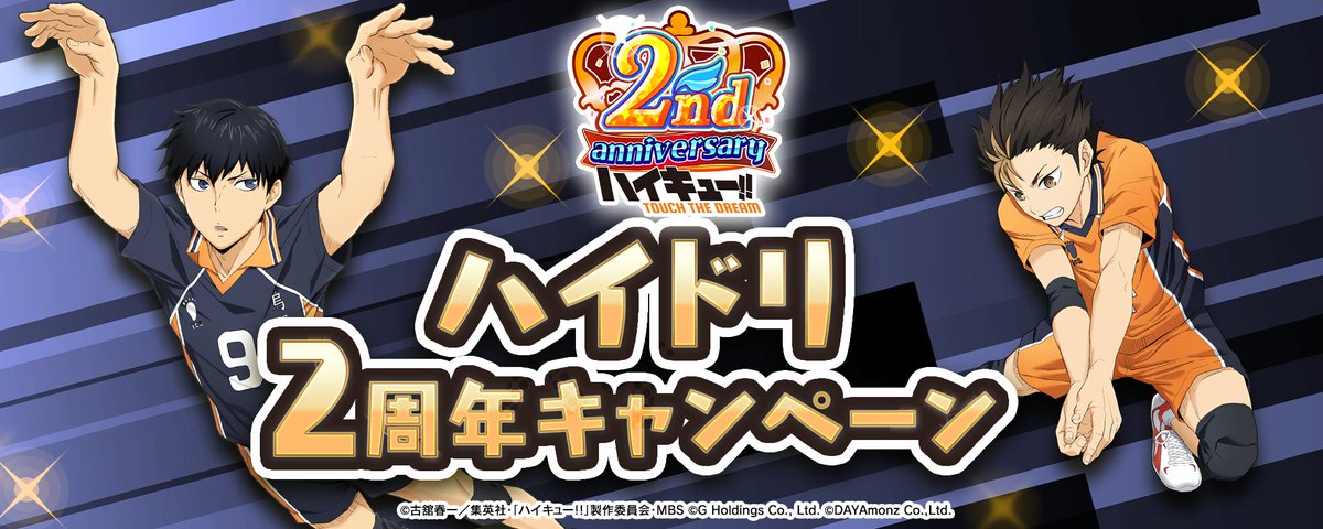 ハイキュー!!TOUCH THE DREAM』公式 (@haikyu_haidori) on X