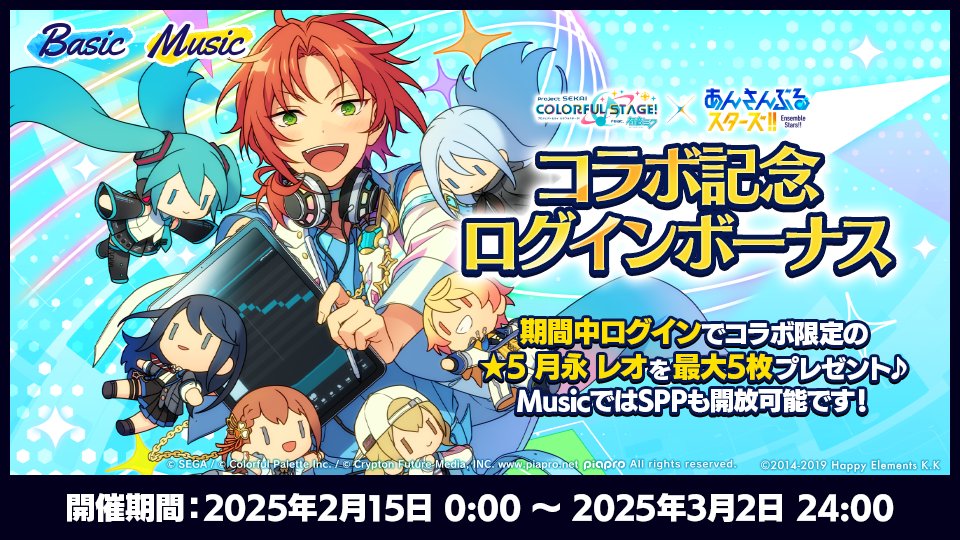 プロセカあんスタコラボ✨ 】 ❖━━━━━━━━━━━❖ 本日