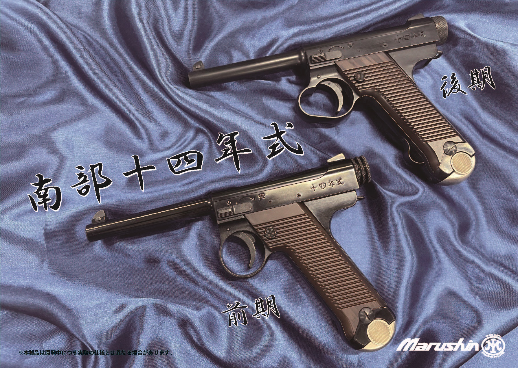 ジャンクの南部14年式 マルシン工業 南部14年式 ガスガン ジャンク品