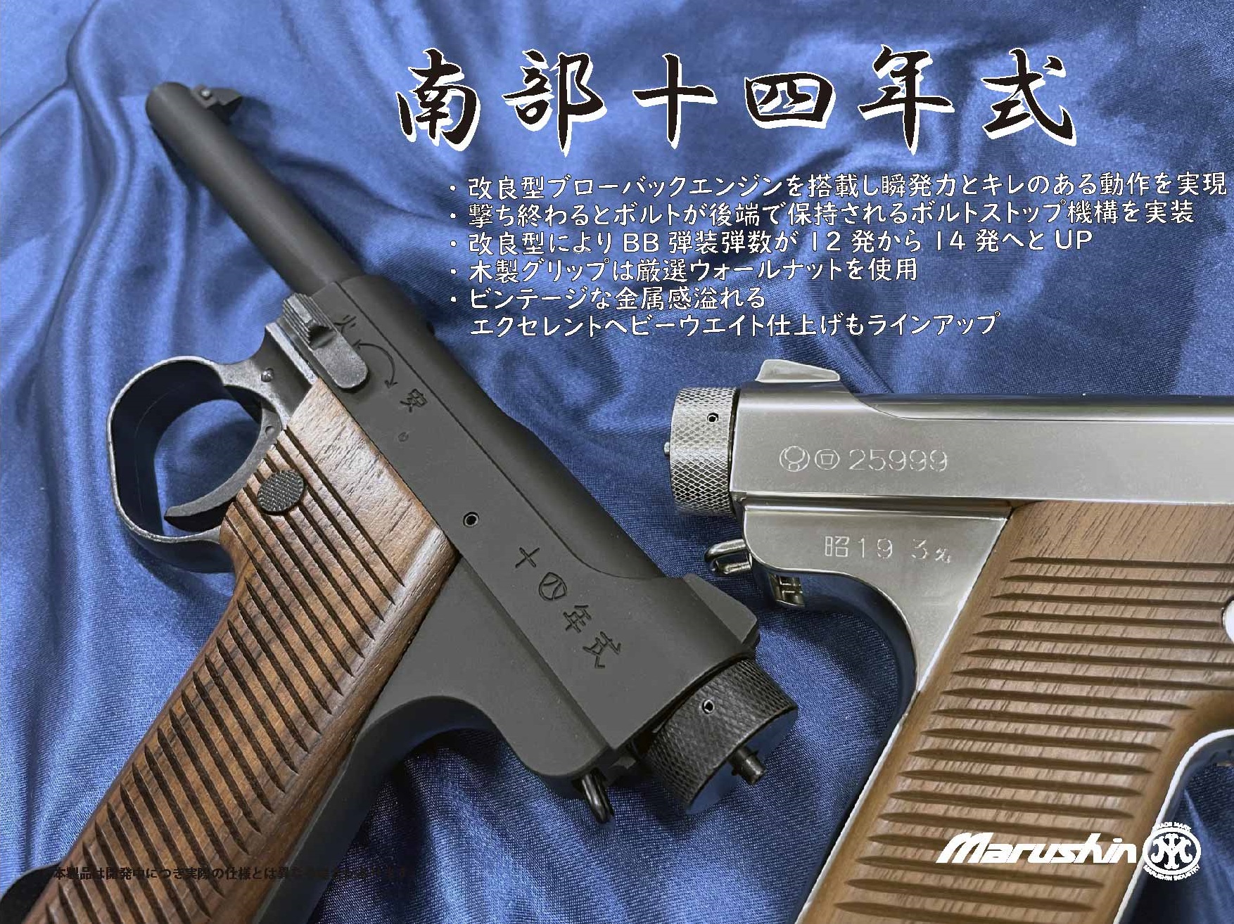 マルシン 14年式拳銃 スペアマガジン ボルトストップ機能付き 新品
