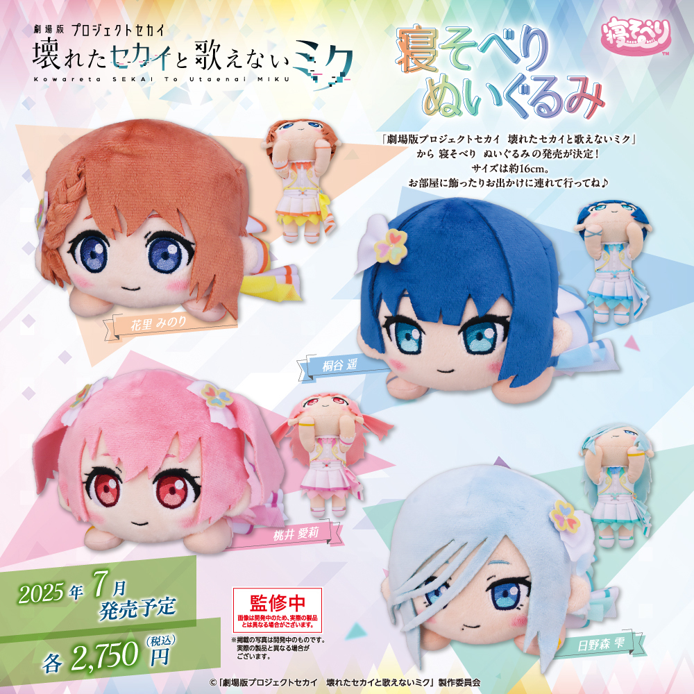 グッズ】 #劇場版プロセカ 新作グッズ情報🔍 「劇場版プロジェクト