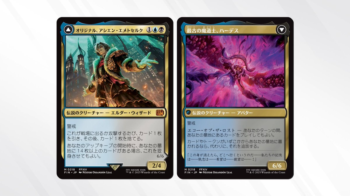 MTG x FINAL FANTASY】 《オリジナル、アシエン・エメトセルク