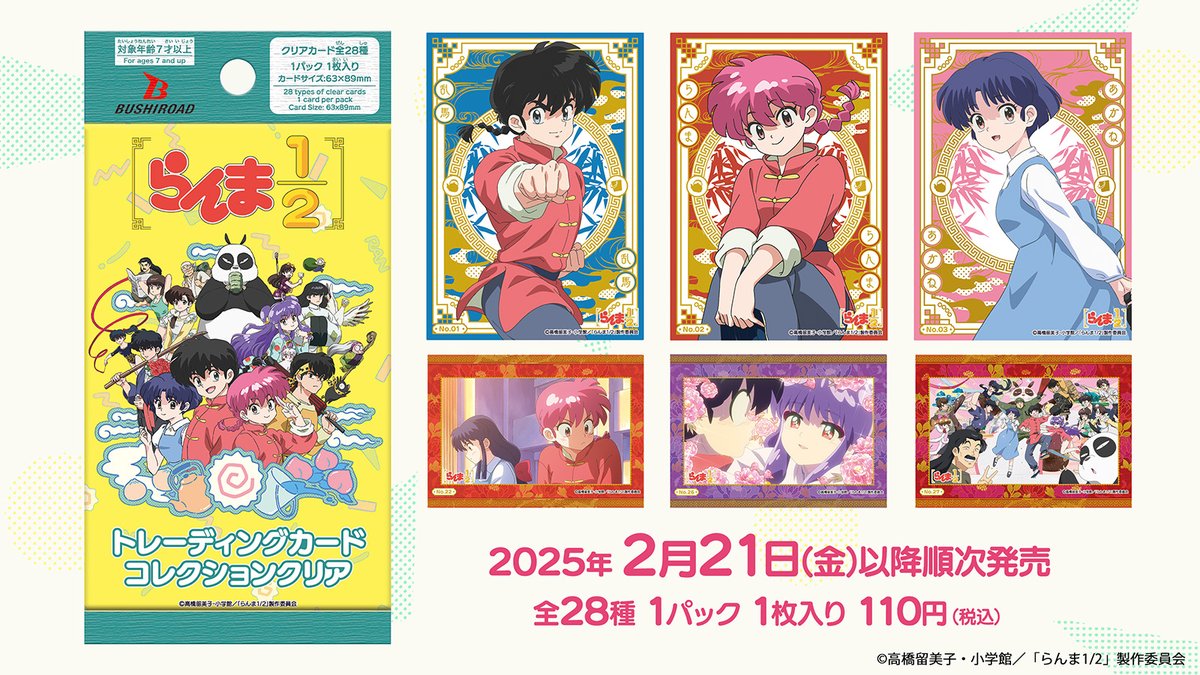 らんま トレーディングカードセット 当時物 2026年最新】Yahoo