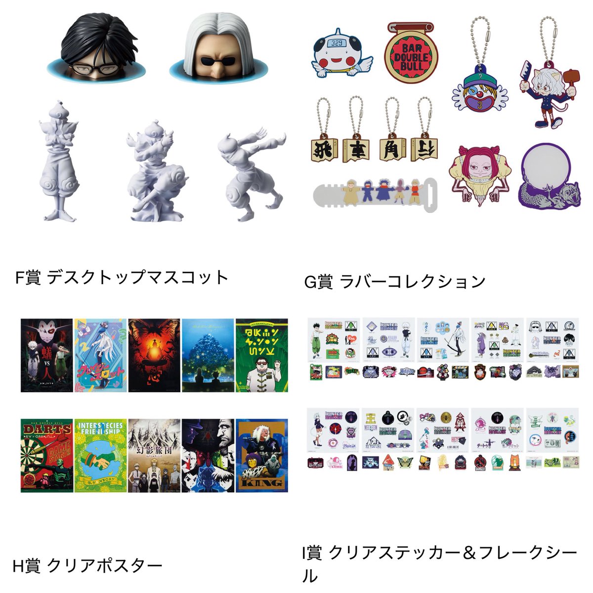 一番くじ HUNTER×HUNTER CHMERA ANT Amazonにて1ロット入荷中