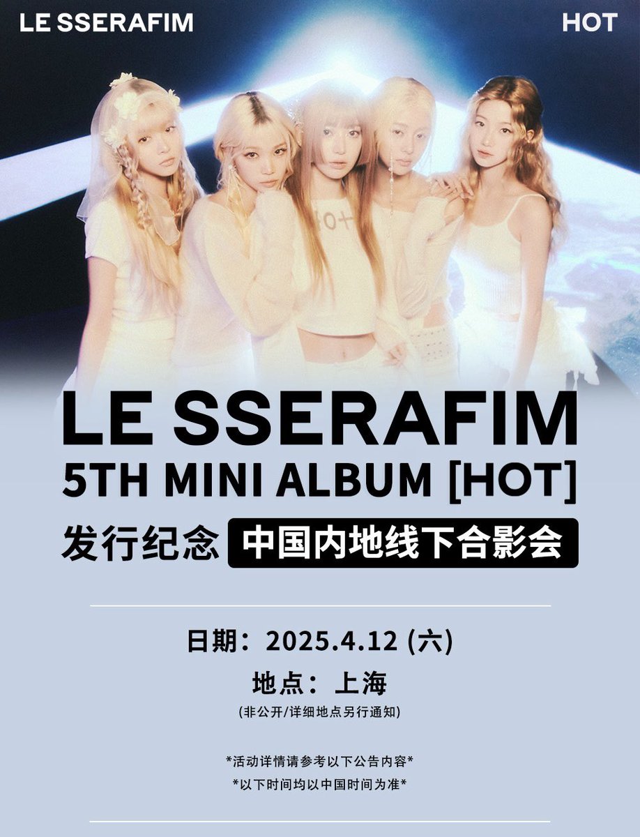 🆕🇨🇳🗓️ [FAN EVENT] ✍️HOT Offline Fan Sign - China April 12