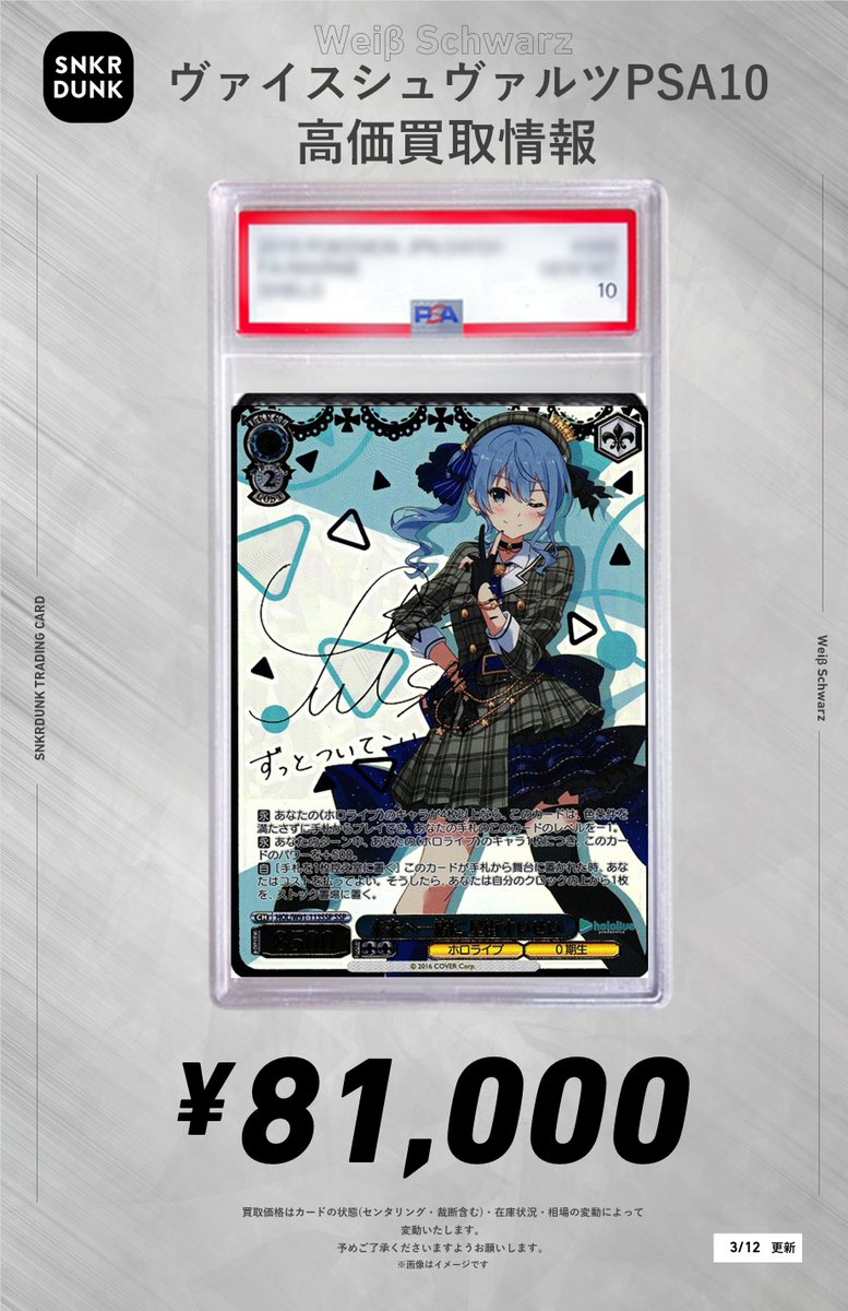 ✨#WS×#ホロライブ PSA10買取情報✨ 輝くステージへ 星街すいせい SP