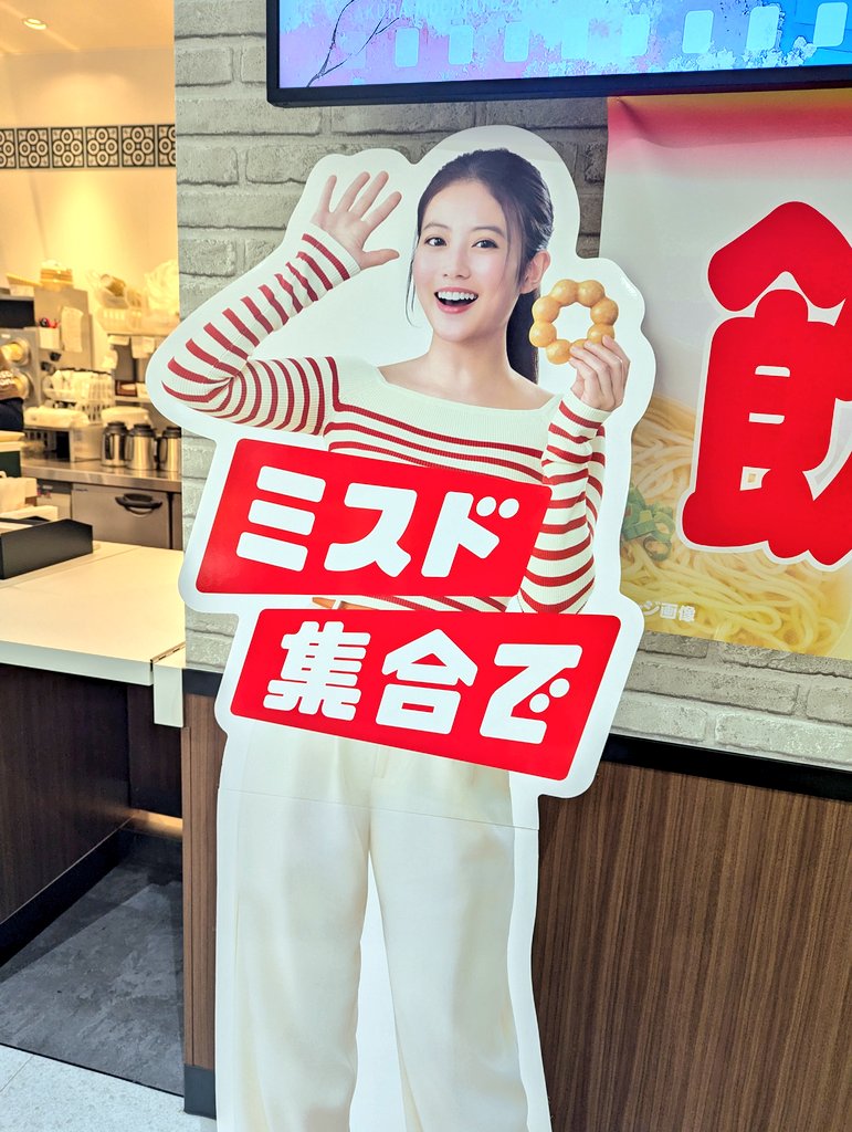 受験終わりにお疲れ様兼ねてミスド行ったら #今田美桜 ちゃん(等身