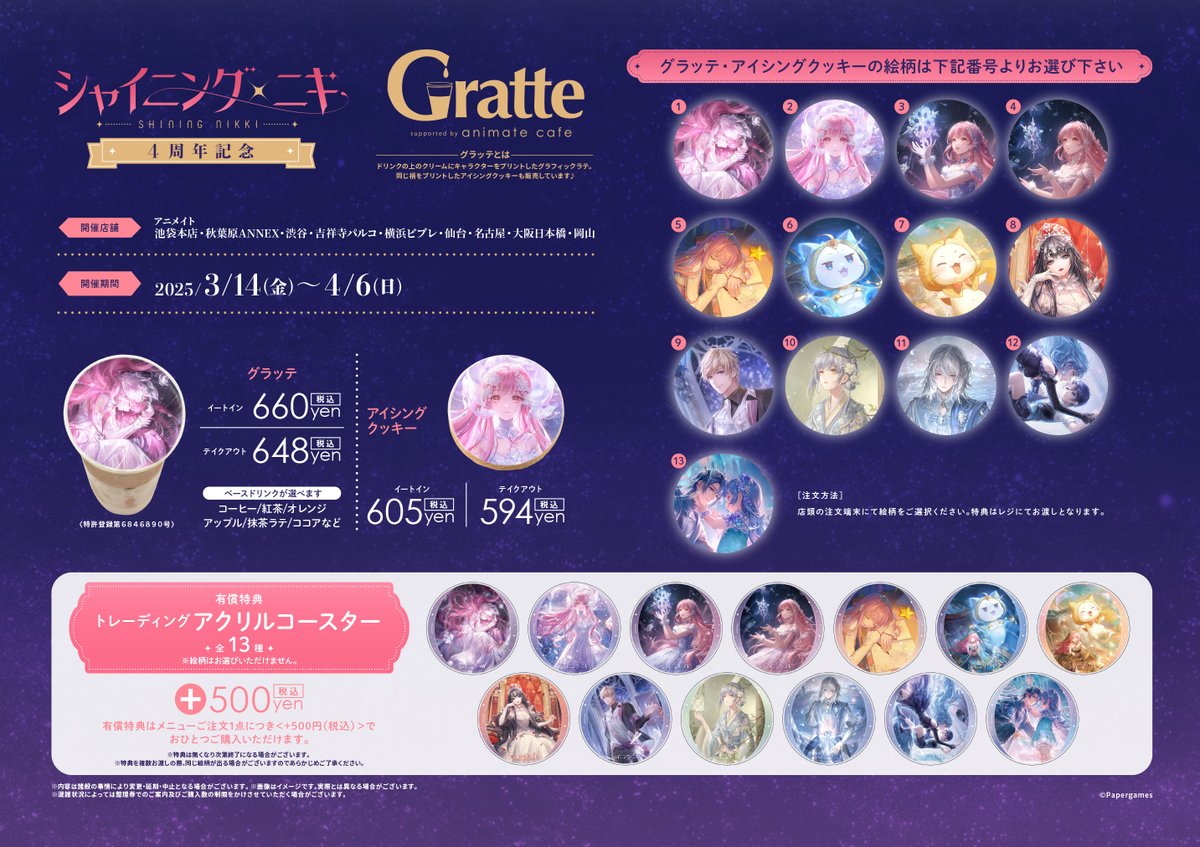 シャイニングニキ 4周年記念 #Gratte 】 4周年を記念した