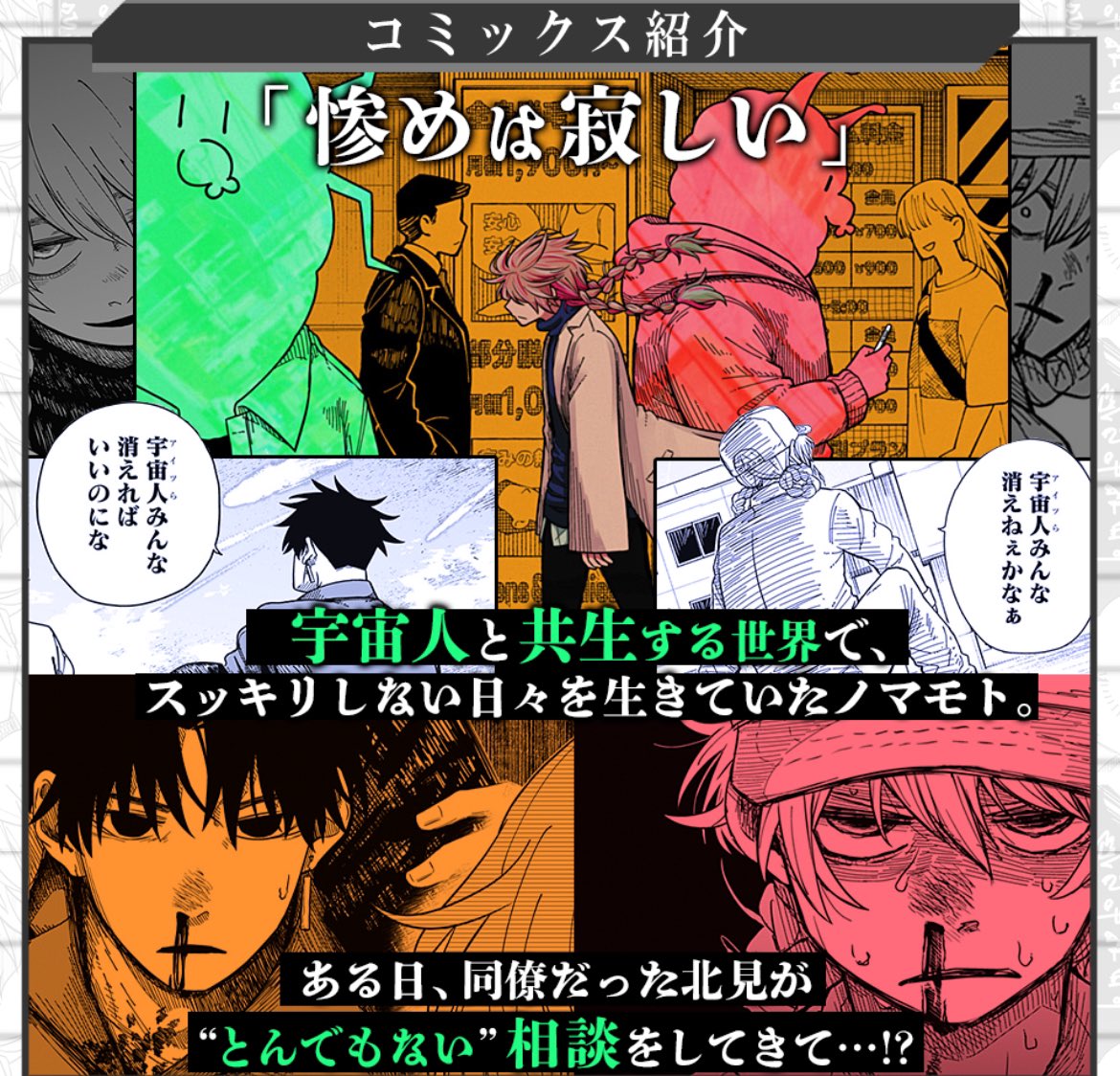 累計1300万閲覧突破の問題作 「#ドラマクイン」 コミックス第1巻は本日