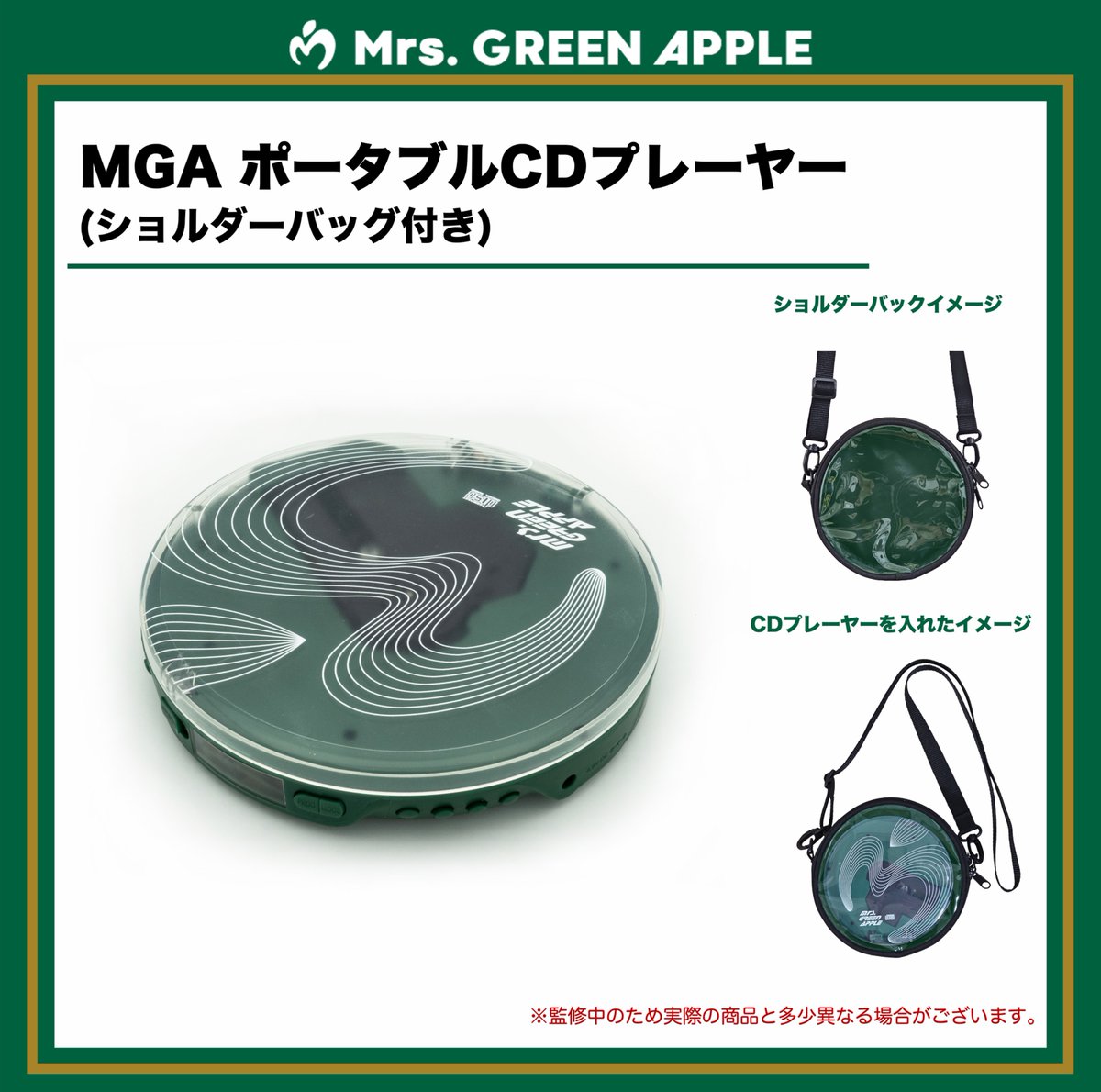 MGA ポータブルCDプレーヤー&MGA ヘッドホン デザイン公開