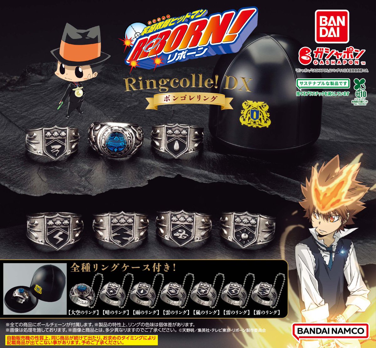 告知／ 「家庭教師ヒットマンREBORN! Ringcolle! DX ボンゴレリング