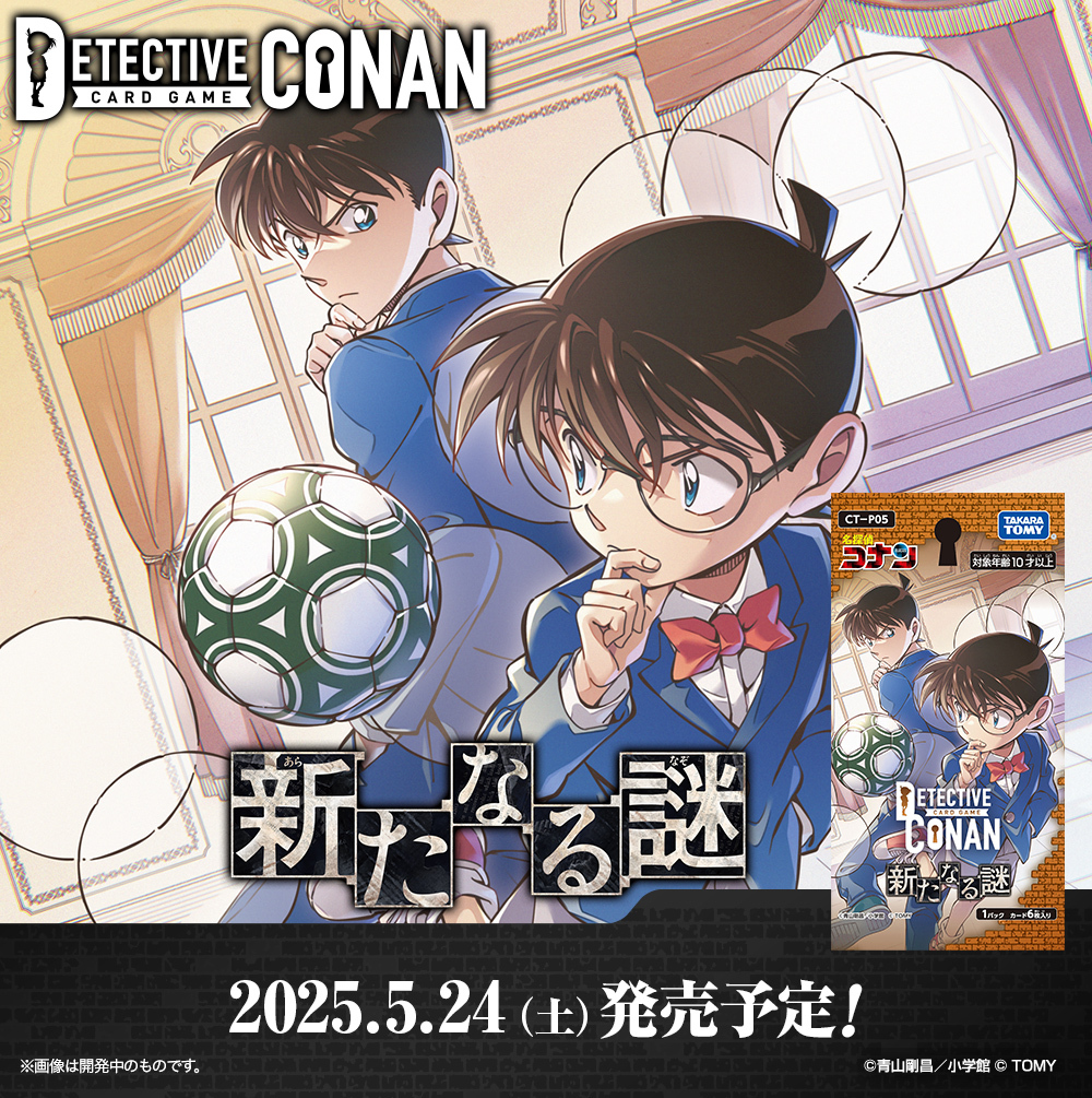 拡張パック「新たなる謎」 5/24（土）発売決定‼️ ＼ 🔍強力な新