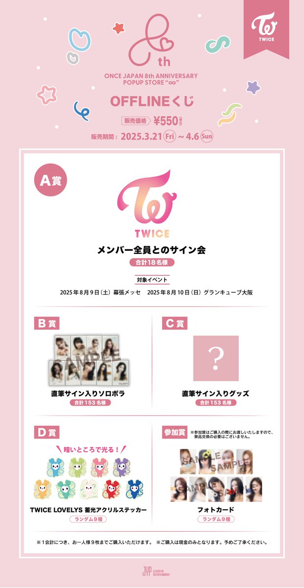 ONCE 8th ANNIVERSARY POPUP STORE “∞” OPENまであと 2日