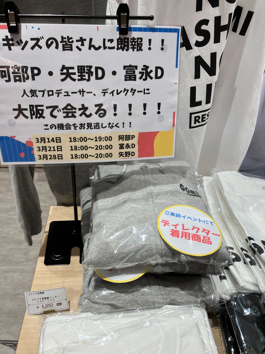 今週金曜(3/21)は大阪ポップアップショップにトミさん来店‼ ☑日時：3