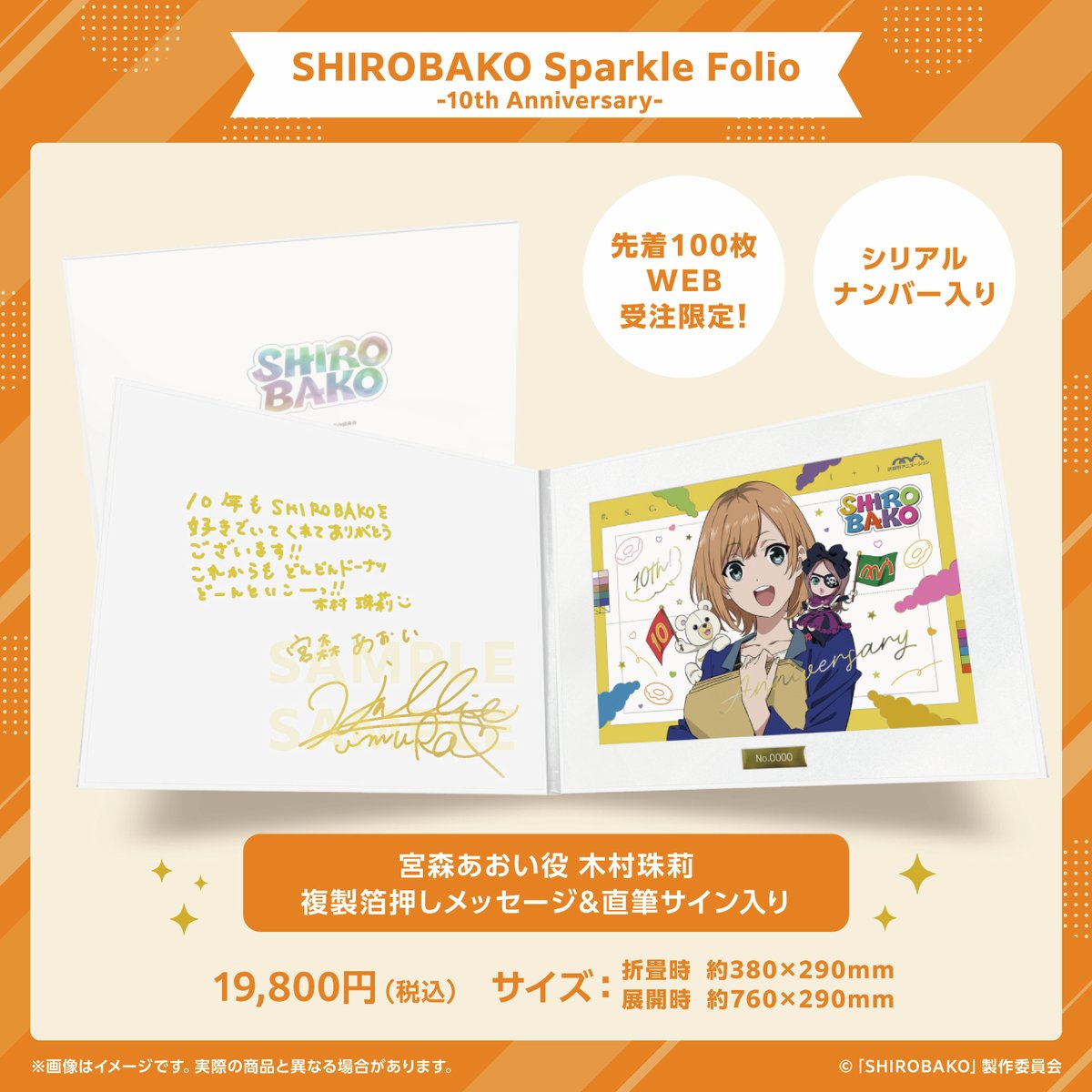 マルイ通販＞ 3/22(土)〜4/9(水)「#SHIROBAKO Sparkle Folio-10th