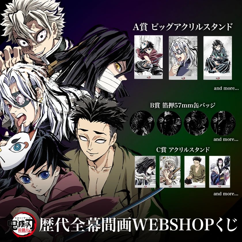 AnimeJapan2025】 販売状況のお知らせです。 アニメ「鬼滅の刃」柱稽古