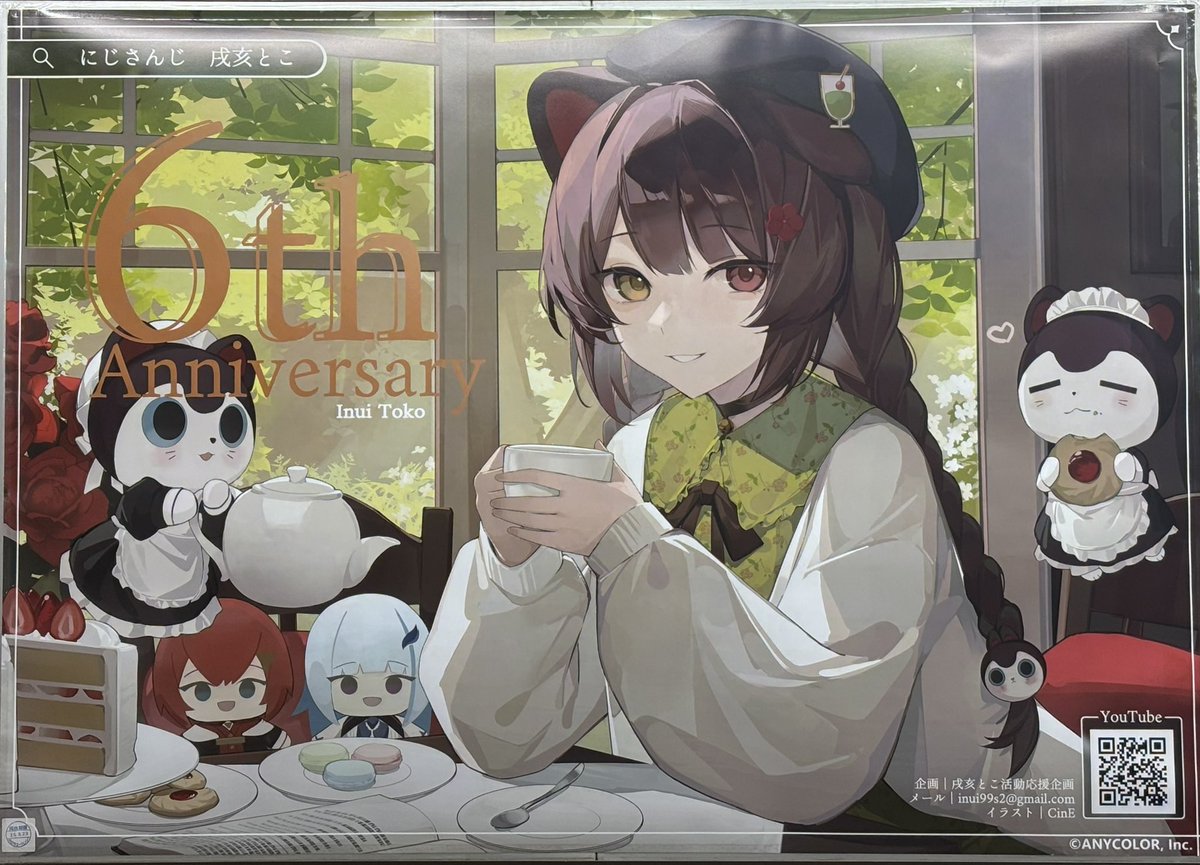 戌亥とこ様活動応援企画 (@inui_ouen) / Posts / X