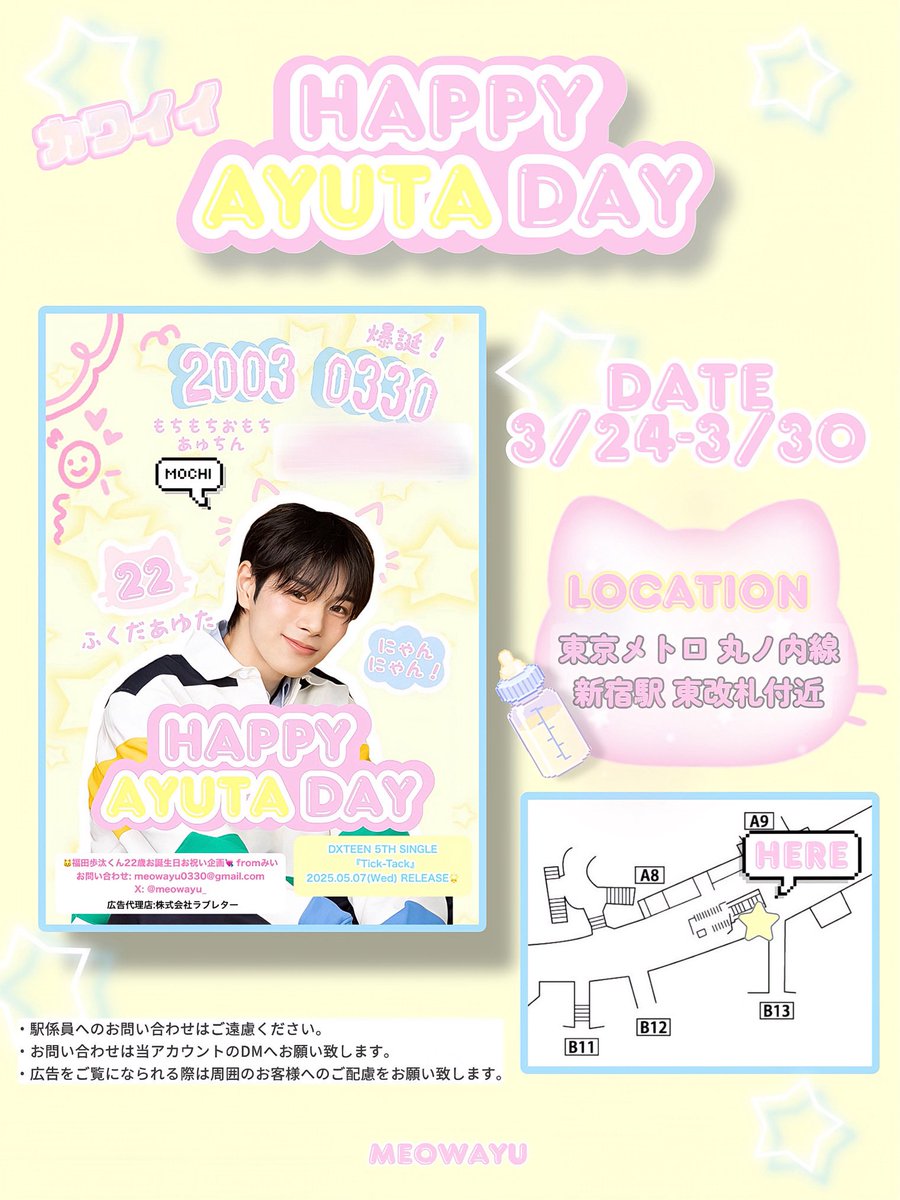 DXTEEN #福田歩汰 さんの #センイル広告 をラブレターで担当してます