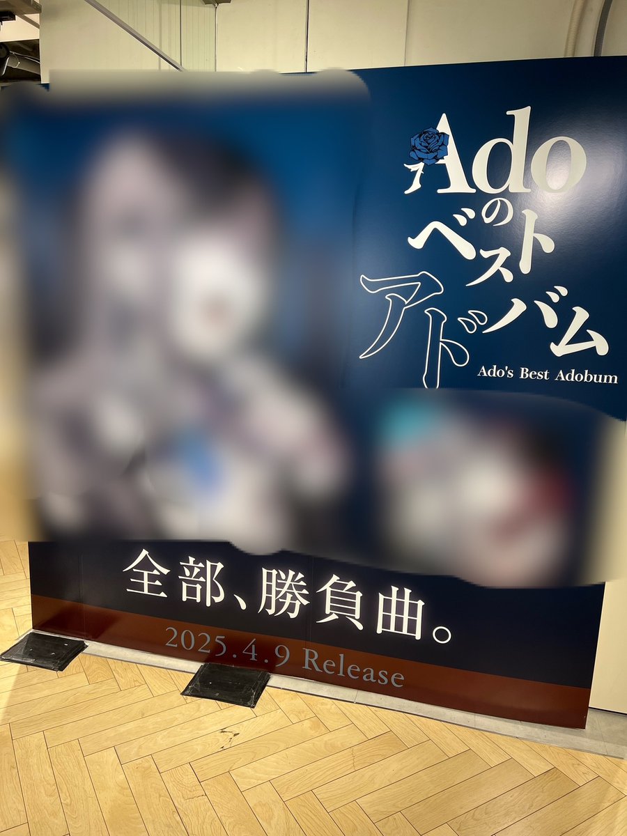 Ado】 ベストアルバム 『#Adoのベストアドバム』 本日入荷しました