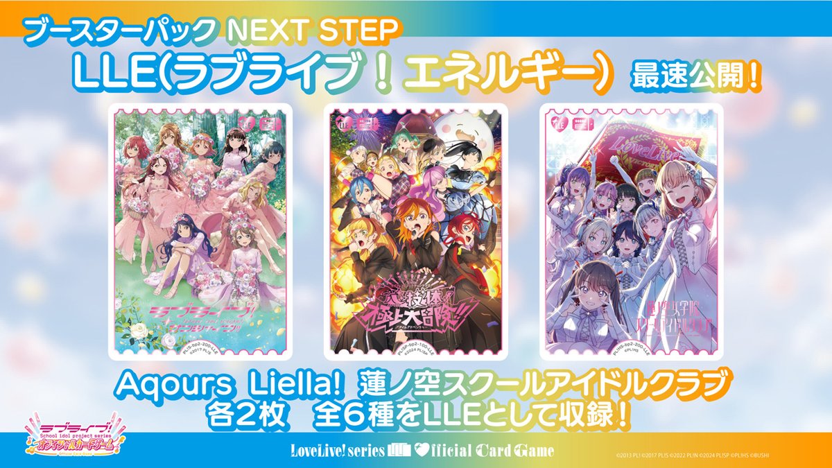 🎈＼#ラブカ 新カード紹介✨／🎈 5月31日発売 「ブースターパック NEXT