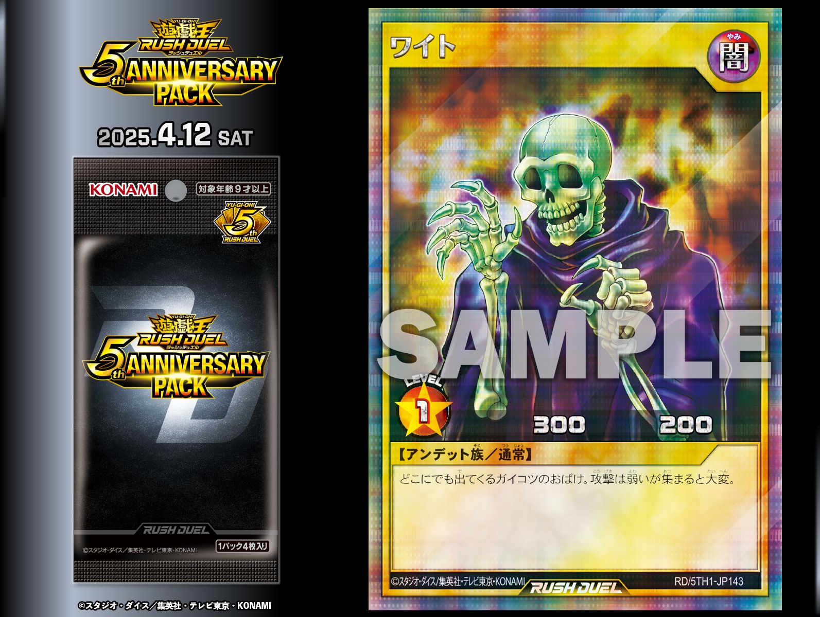 遊戯王ラッシュデュエル 5th スペシャルパック 帯付き4束 24パック