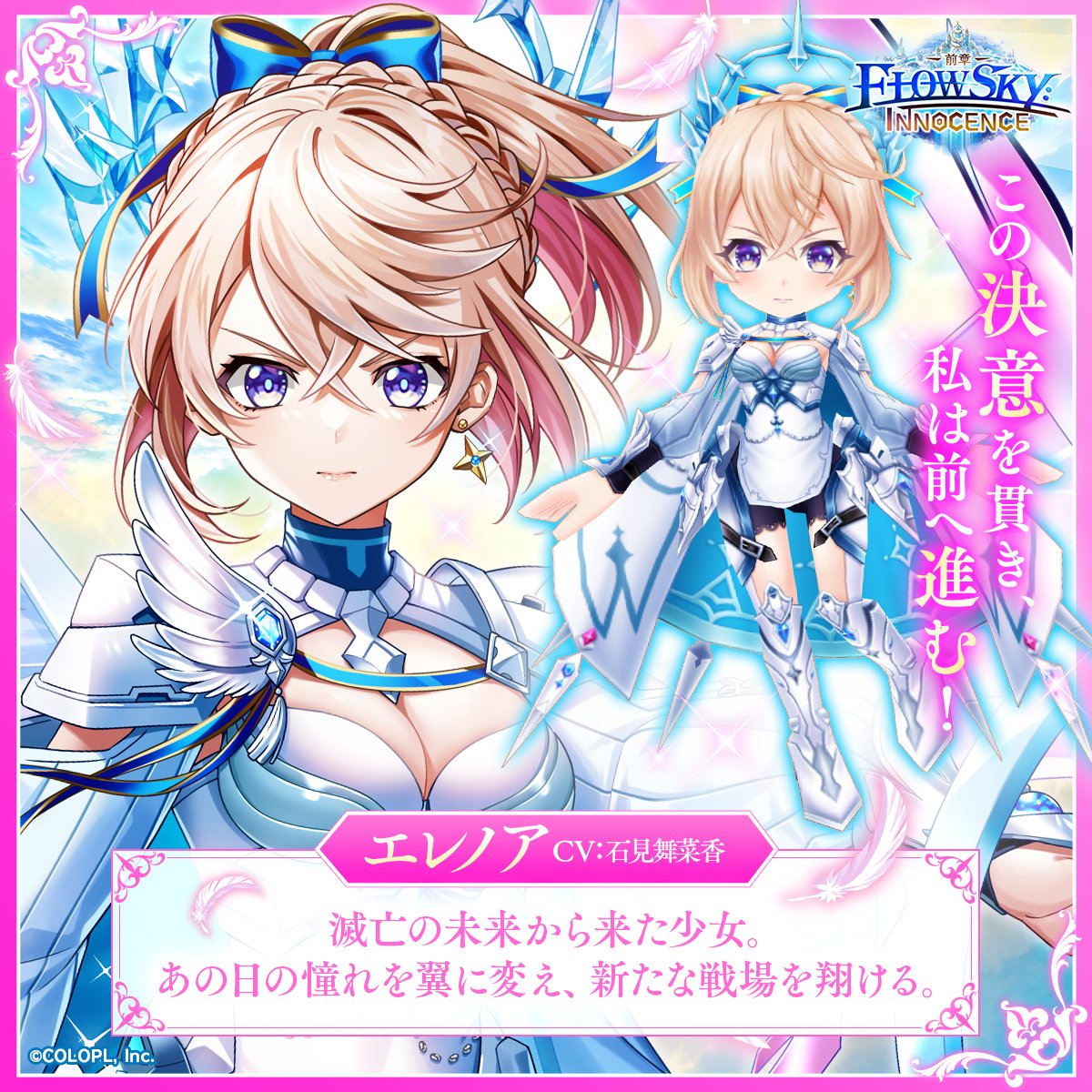 メインストーリー【神域のフロンティア編】 第5章『FLOWSKY:INNOCENCE