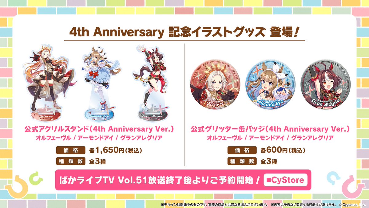 グッズ情報！】 4th Anniversary記念イラストを使用した「公式アクリル