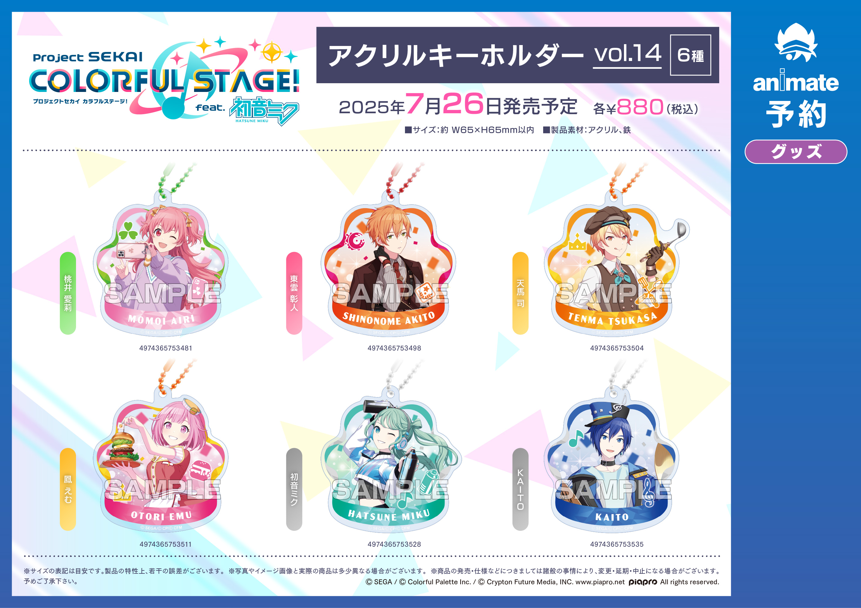 プロセカ」アクリルキーホルダー発売決定！ | セカイの案内人『プロ