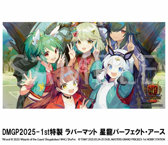 デュエルマスターズ】DMGP2025-1stスタンプ交換景品 特製ラバーマット