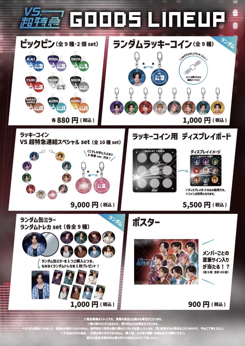 イベントオフィシャルグッズ会場販売決定🎉 ／ #VS超特急 でしか手に
