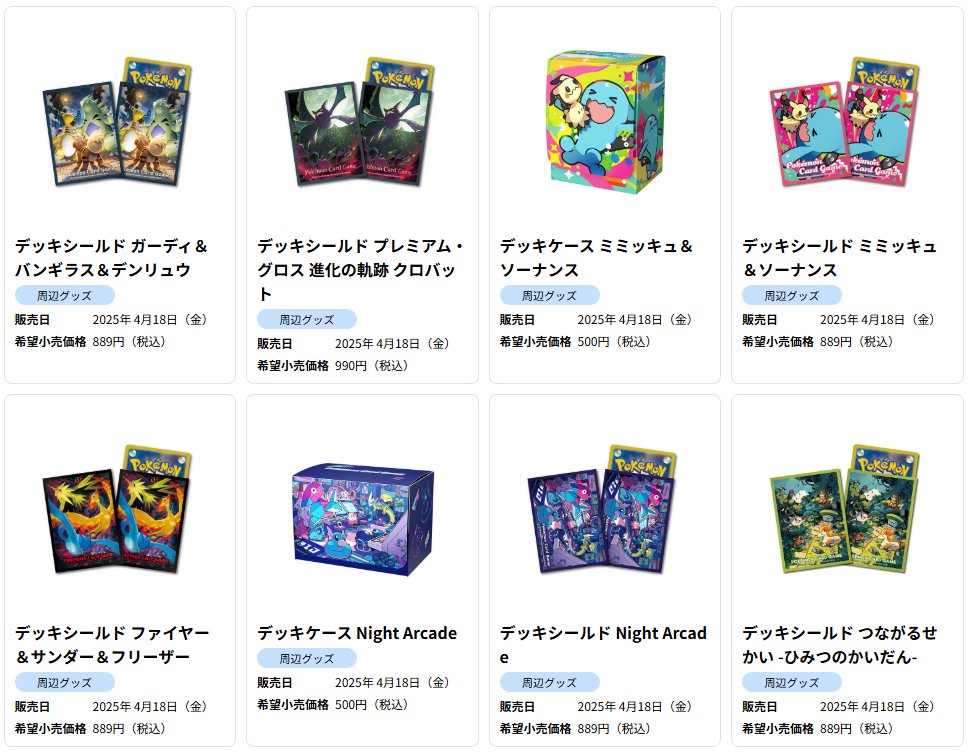いつも通りであれば本日10時よりポケセンオンラインにて「デッキ
