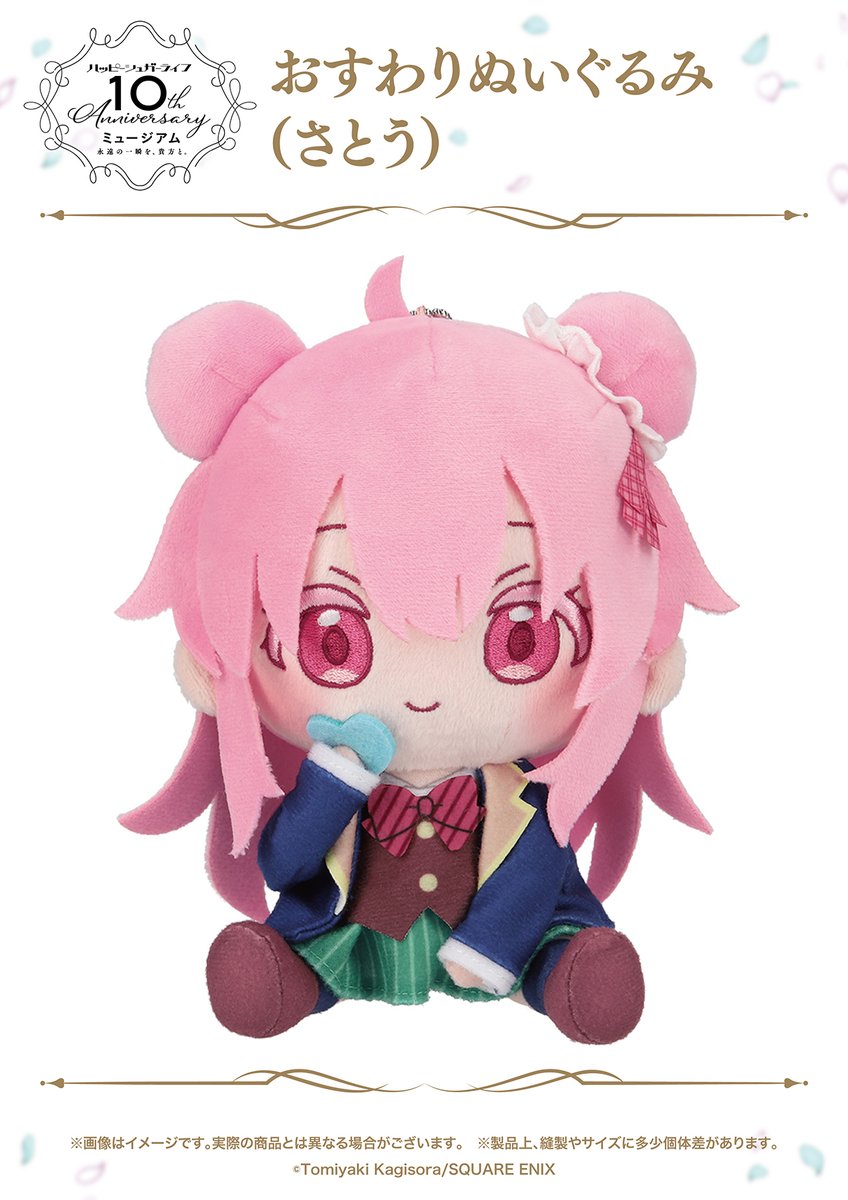 ハピシュガミュージアム グッズ情報✨ 🤍おすわりぬいぐるみ（さとう