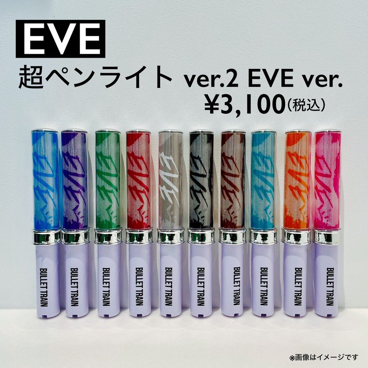 超特急 タカシ Eve マスコット ぬいぐるみ ペンライト 超特急 タカシ