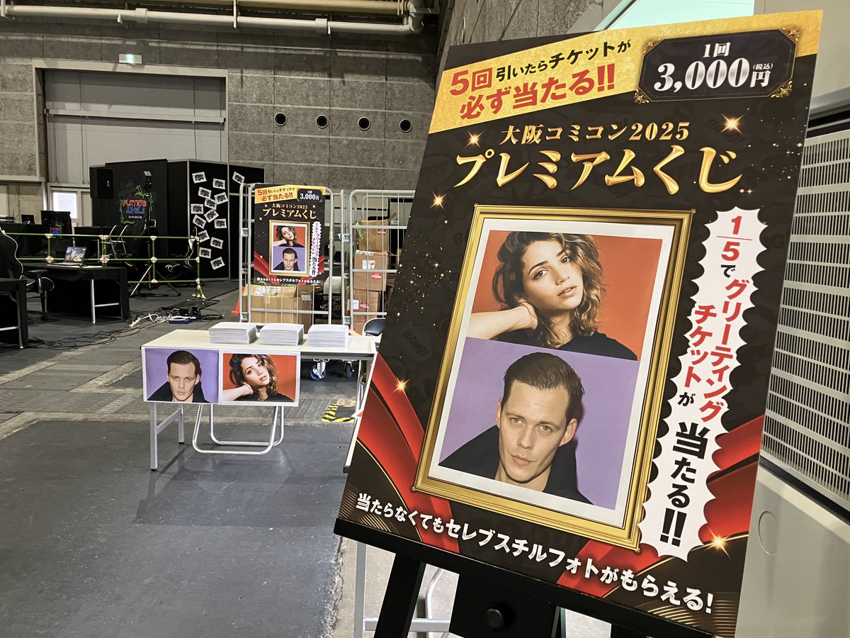 🌟5回引いたらチケットが当たる🌟 PLAYERS JUNGLEの周辺で大阪コミコン