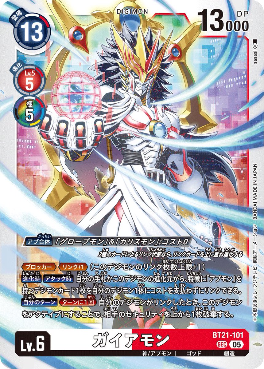 アプモンデッキ 新弾テーマのアプリンク、アプ合体を特徴とした