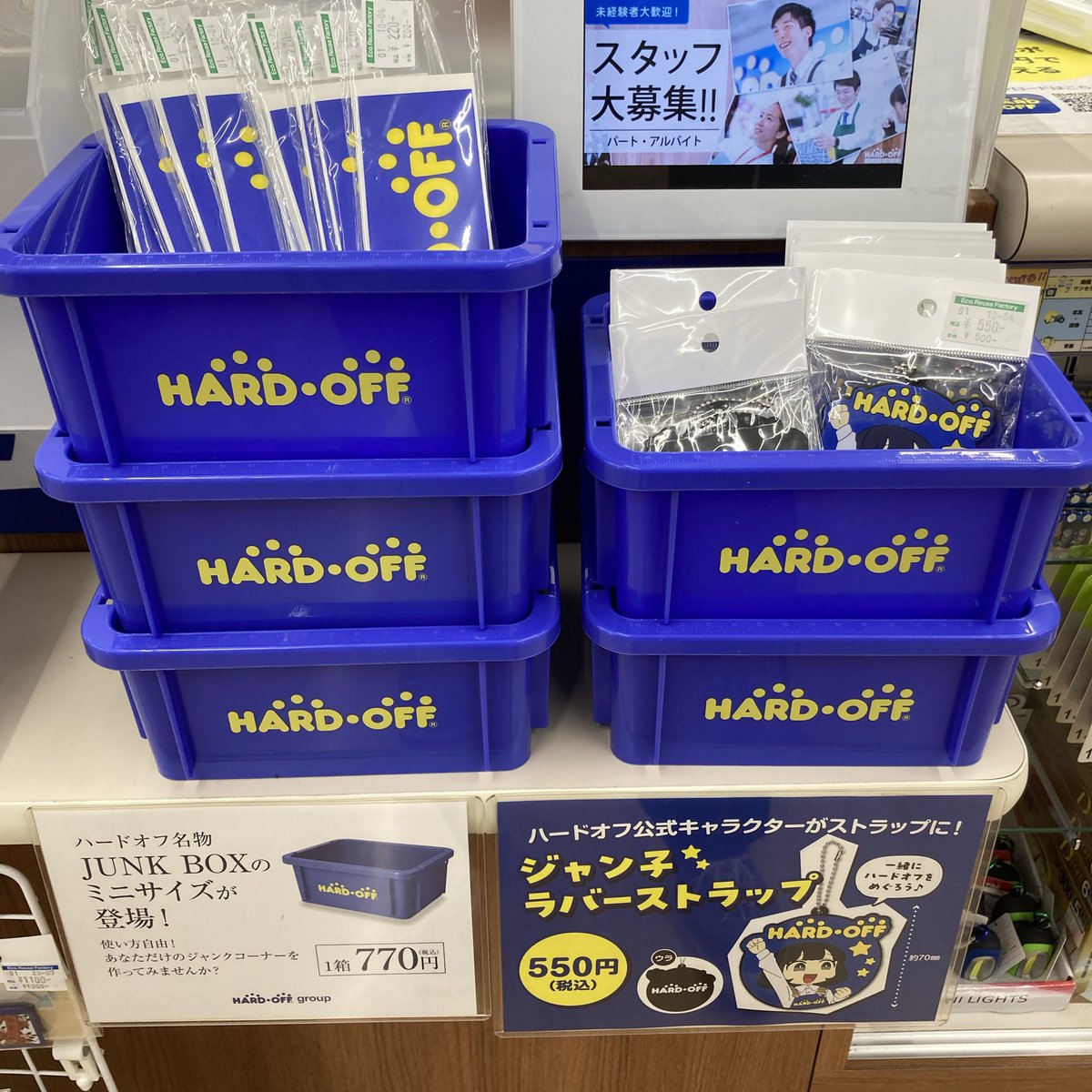 今ハードオフ界隈で話題の公式グッズ✨当店でも取り扱い始まりました